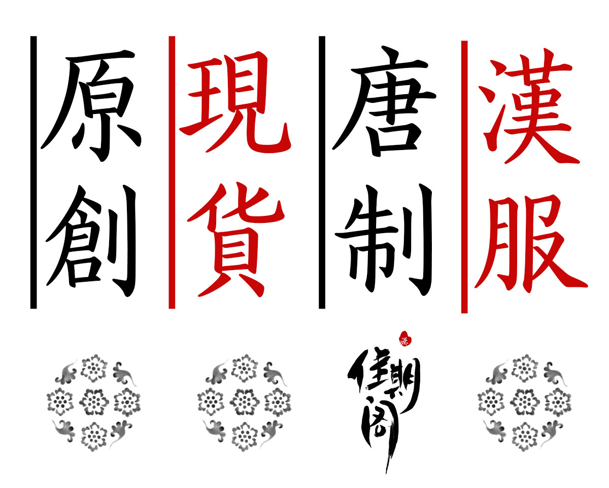 Китайцы одежда наборы 【佳期阁】【唐俑四号】唐代陶俑服饰复原系列齐胸衫裙春秋