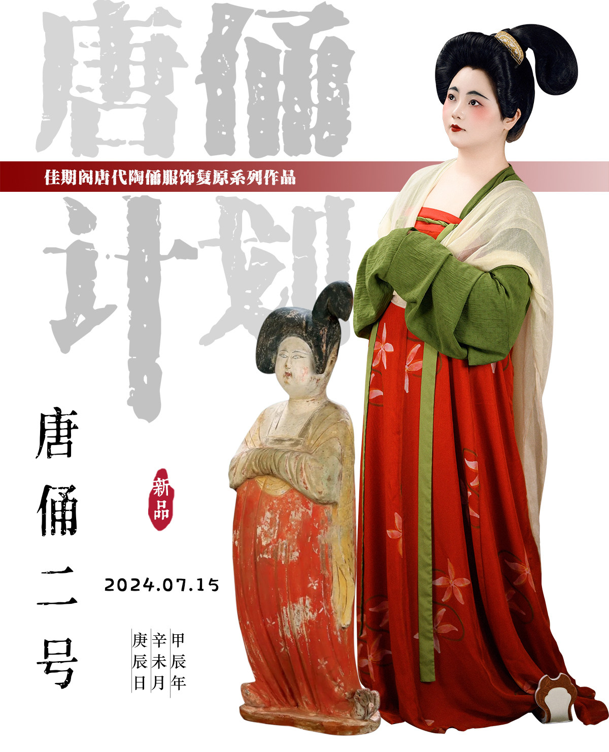 Китайцы одежда наборы 【佳期阁】【唐俑二号】唐代陶俑服饰复原系列齐胸衫裙春夏