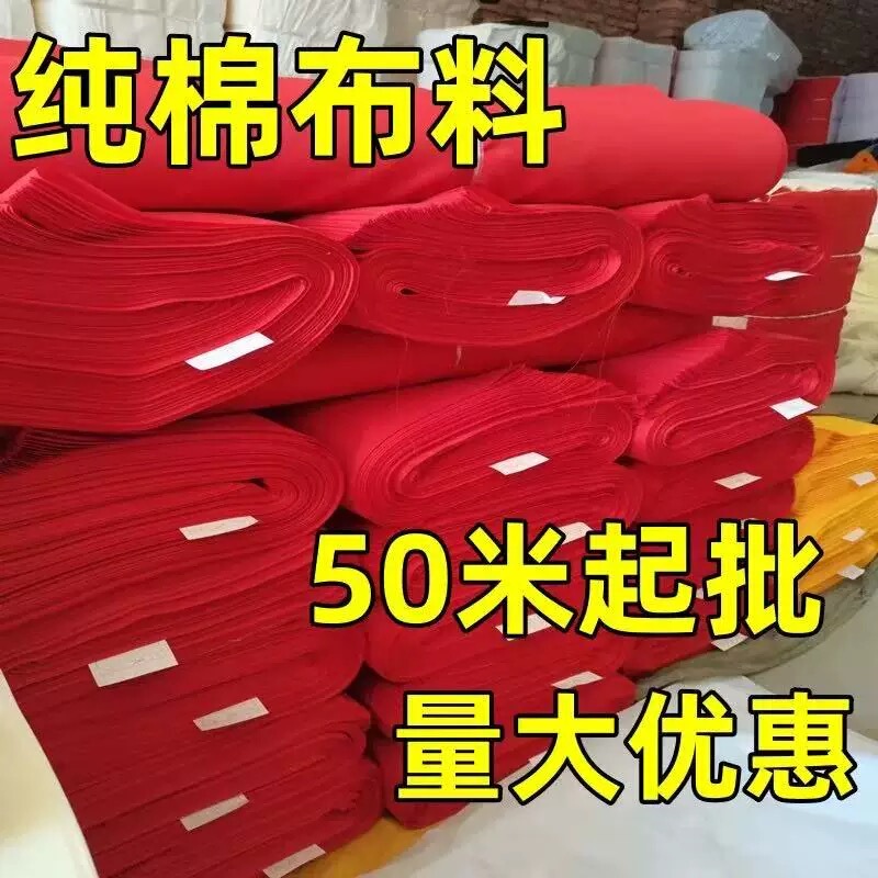 Pure Cotton Red Cloth for Weddings, Baby Births, and Wedding Decorations; Whole Piece for Offering in the Temple Pure Cotton Red Cloth for Weddings, Baby Births, and Wedding Decorations; Whole Piece for Offering in the Temple