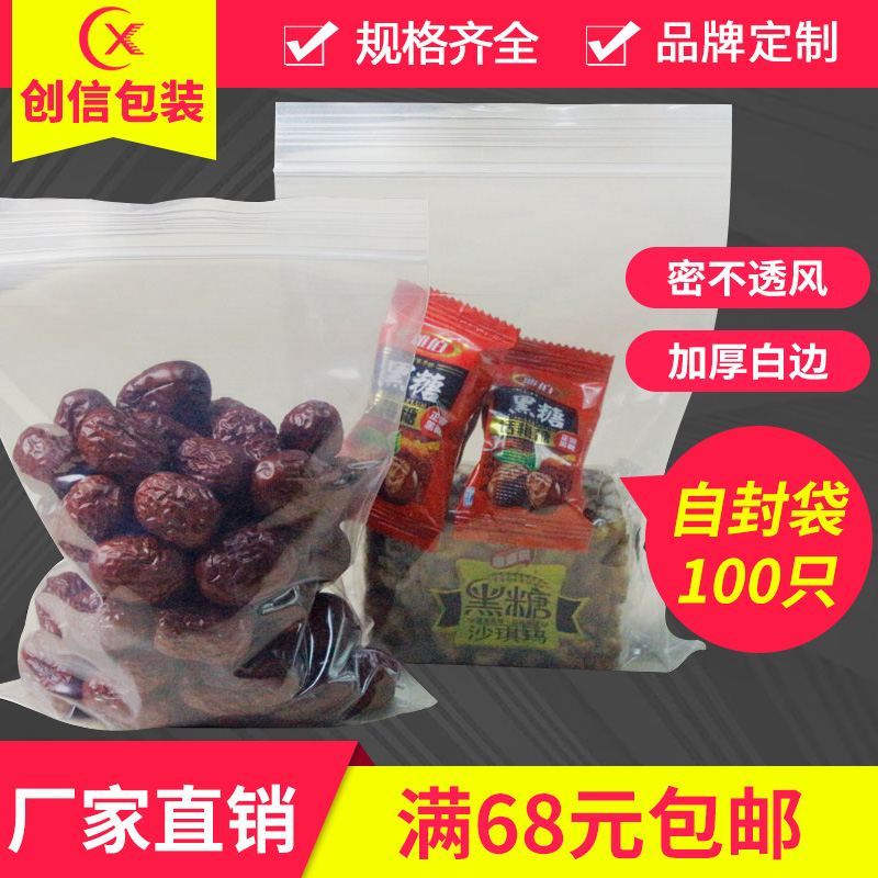 Special white edge thickness 12c PE self-sealing bag sealed packaging bag Plastic sealing clip chain bone bag customized 100