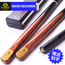 OMIN Mystery extreme billiard club Black 8 Snooker split club Chinese black eight small head snooker club through rod