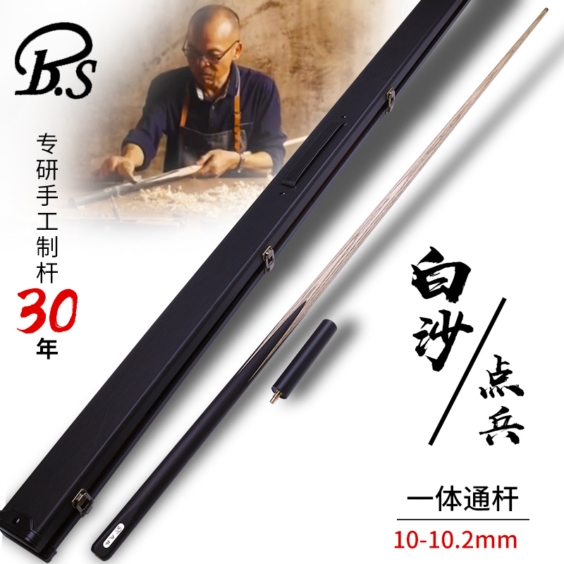 BS White Sand Starter Split Handmade Rod Chinese Black Octab Table Ball Rod Snooker Billiard Cue Small Head Integrated Through Rod
