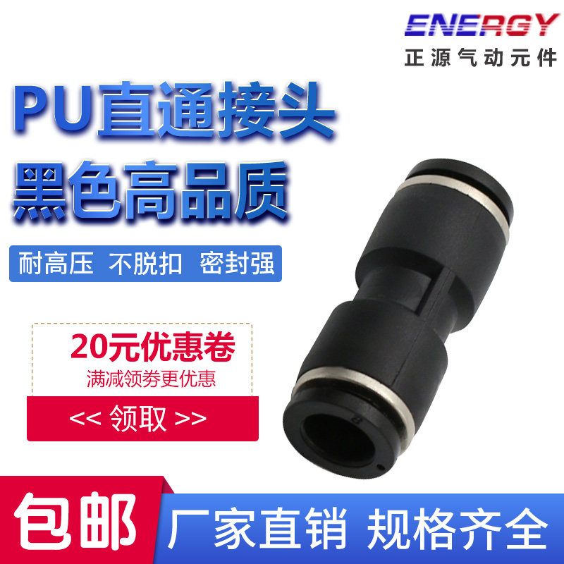 Black boutique pneumatic components trachea quick plug connector PU-4 6 8 straight-through 10 12 14 16MM full