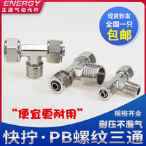 Copper Pneumatic Fast splicing head PB T type tee thread quick PB6-01 PB6-01 PB8-02 PB10-03 12-04 PB10-03