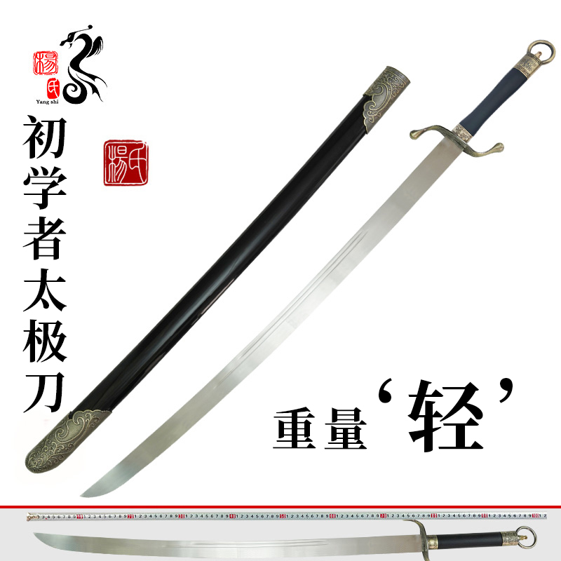 龍泉楊太極拳ナイフ ステンレススチール製 男女兼用 朝の運動 格闘技用ナイフ 競技用 パフォーマンスナイフ セミソフトナイフ 未研磨
