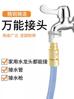Faucet universal connector washing machine water pipe joint butt water hose connector universal conversion interface