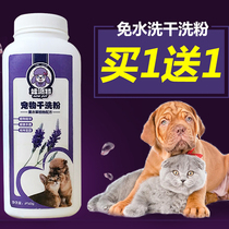 Pussy Tedry Cleaning Powder Pet Puppies Puppies With Flea Deodorant Teddy Gold Wool Free Shampoo supplies 250g