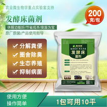 Qiangxing dry spreading probiotics fermentation bed inoculants raise chickens raise ducks raise snakes raise cattle raise snakes raise cattle raise green culture