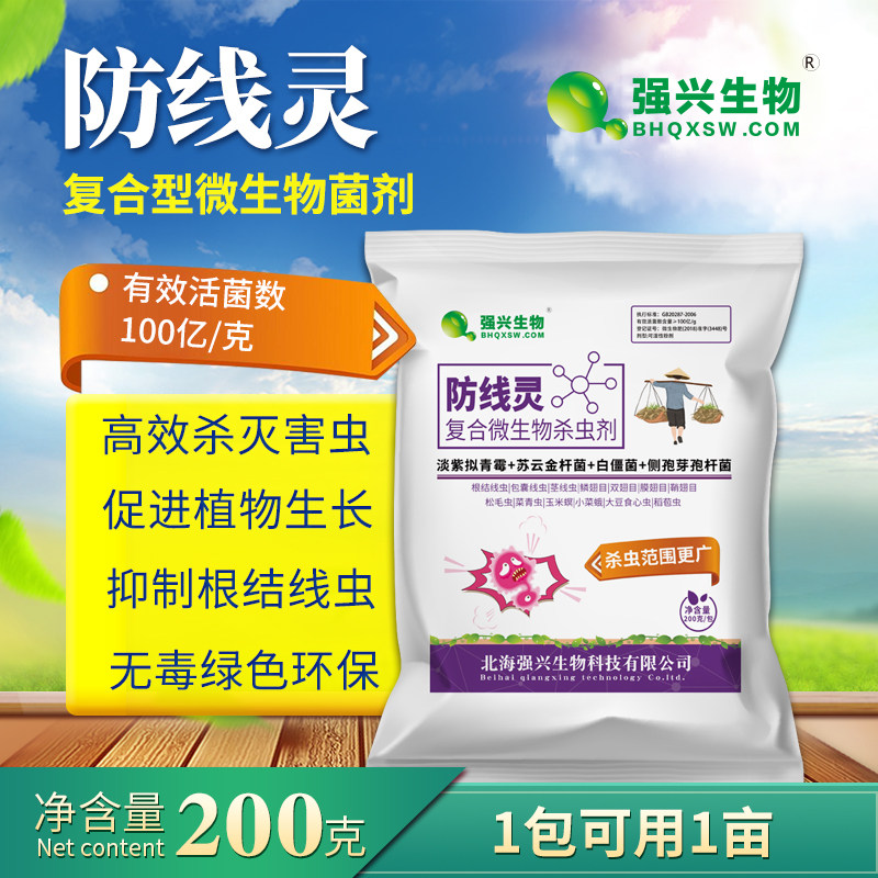 10 billion Line of Defensive Linen Purple Pymoli Composite Fungicide Suppressive Root Knot Nematodes Lepidoptera Pest Spray Drip Irrigation