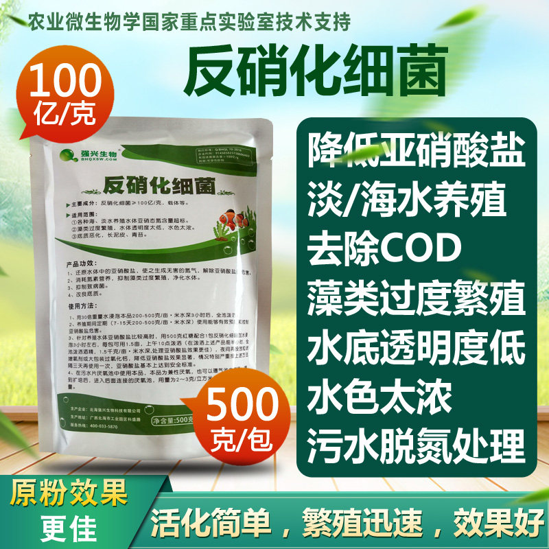 Nitrite sewage treatment to purify water quality