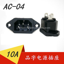 AC-04 character power socket ac socket socket computer case socket three pin male seat all copper 10A