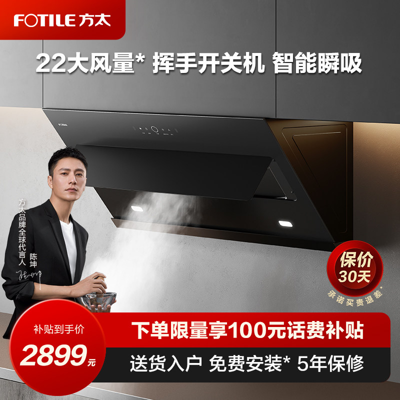 Fangtai JCD9B Range Hood Household Exhaust Drain Suction Machine Hood Kitchen Side Oil Absorber Hata Machine Official Flagship Store