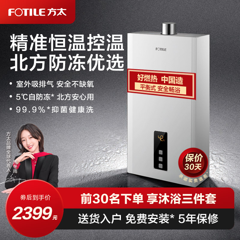 Fangtai D13E2 natural gas water heater gas household bath coal 13 liters constant temperature gas balanced type official