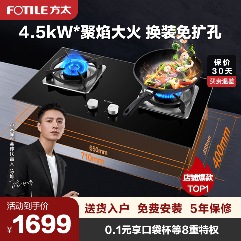 Fangtai TH25B G gas stove Gas stove double stove Embedded household natural gas liquefaction fire official flagship