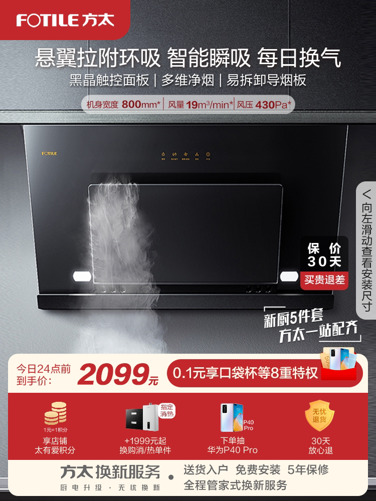 Fangtai JCD8A exhaust range hood Household oil suction machine smoking machine Kitchen oil hata mechanical and electrical organ Fangtai