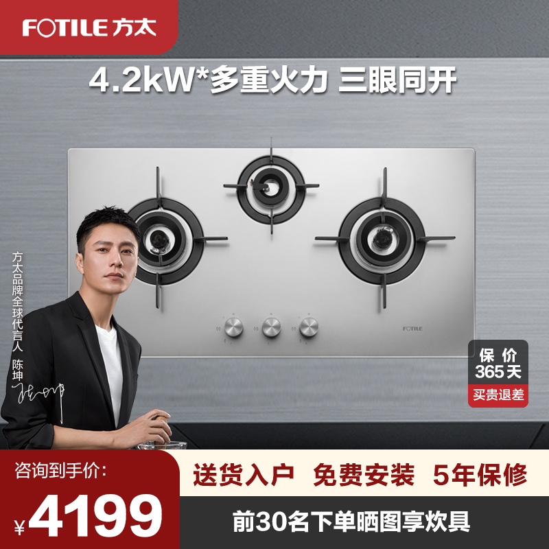 Counter with the same style Fangtai JA8G gas stove Household gas stove three-eye stove embedded liquefied gas natural gas stove