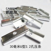 U-shaped pressure strip mos tube pressure strip 30mm power tube fixed iron sheet 3 2 through-hole iron strip Field tube fixed pressure strip