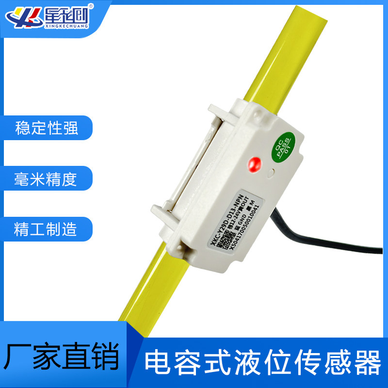 非接触外贴式电容式管道液位水位传感器液体感应开关液位计探头