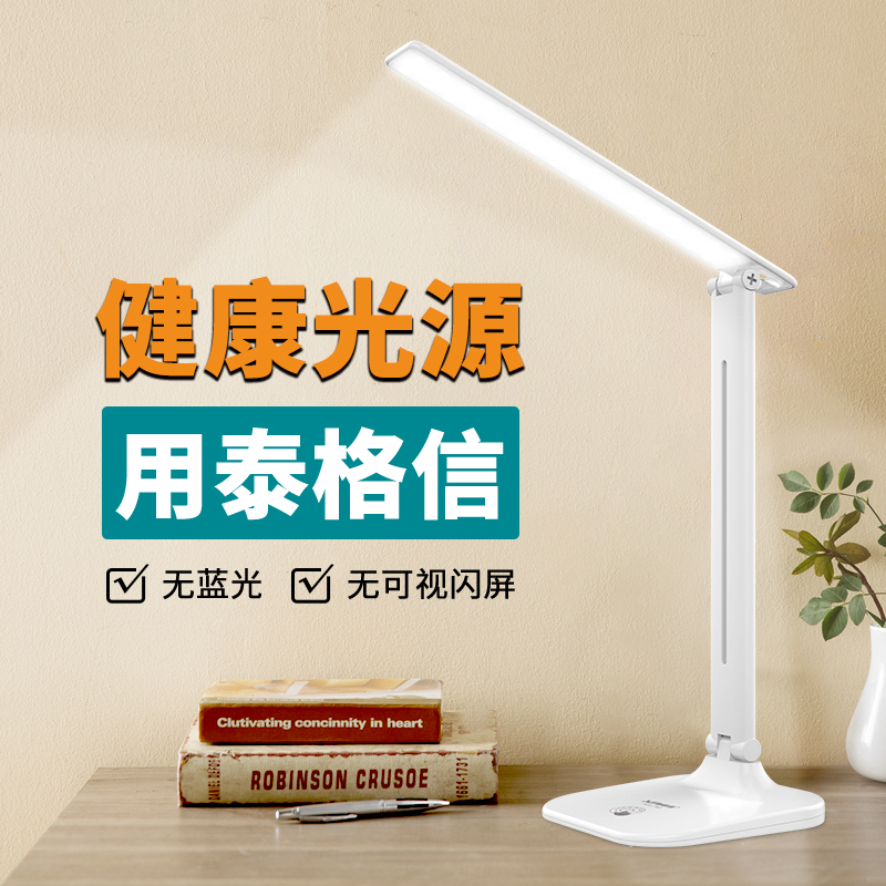 Tag Xinguo A-class LED tablelight study special desk reading dorm college student charging plug-in bed lamp
