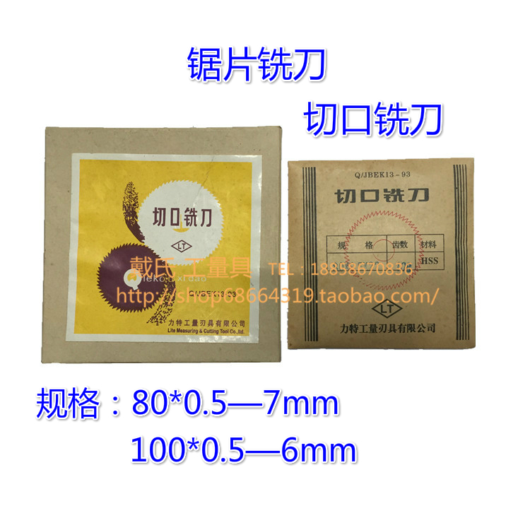 Force high speed steel saw blade milling cutter cut milling cutter specification complete non-standard made material 6542-Taobao