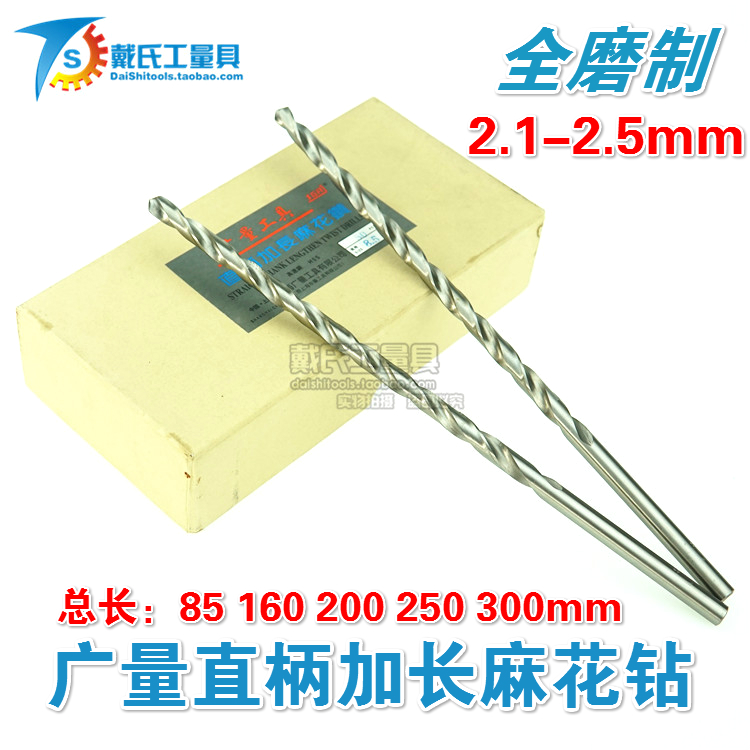 Shanghai wide straight handle lengthened linen drill 2 2 2 2 2 2 2 2 2 2 5 mm lengthened straight drill