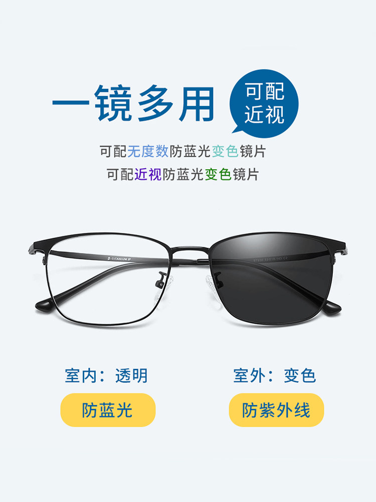 Ultra-Light Titanium Photochromic Anti-Blue Light Myopia Glasses for Men, Anti-Radiation Computer Non-Prescription Glasses for Women, Trendy Internet Celebrity Style Frames