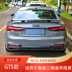Chezhijiao Audi 3 박스 수정 특수 꼬리 날개
