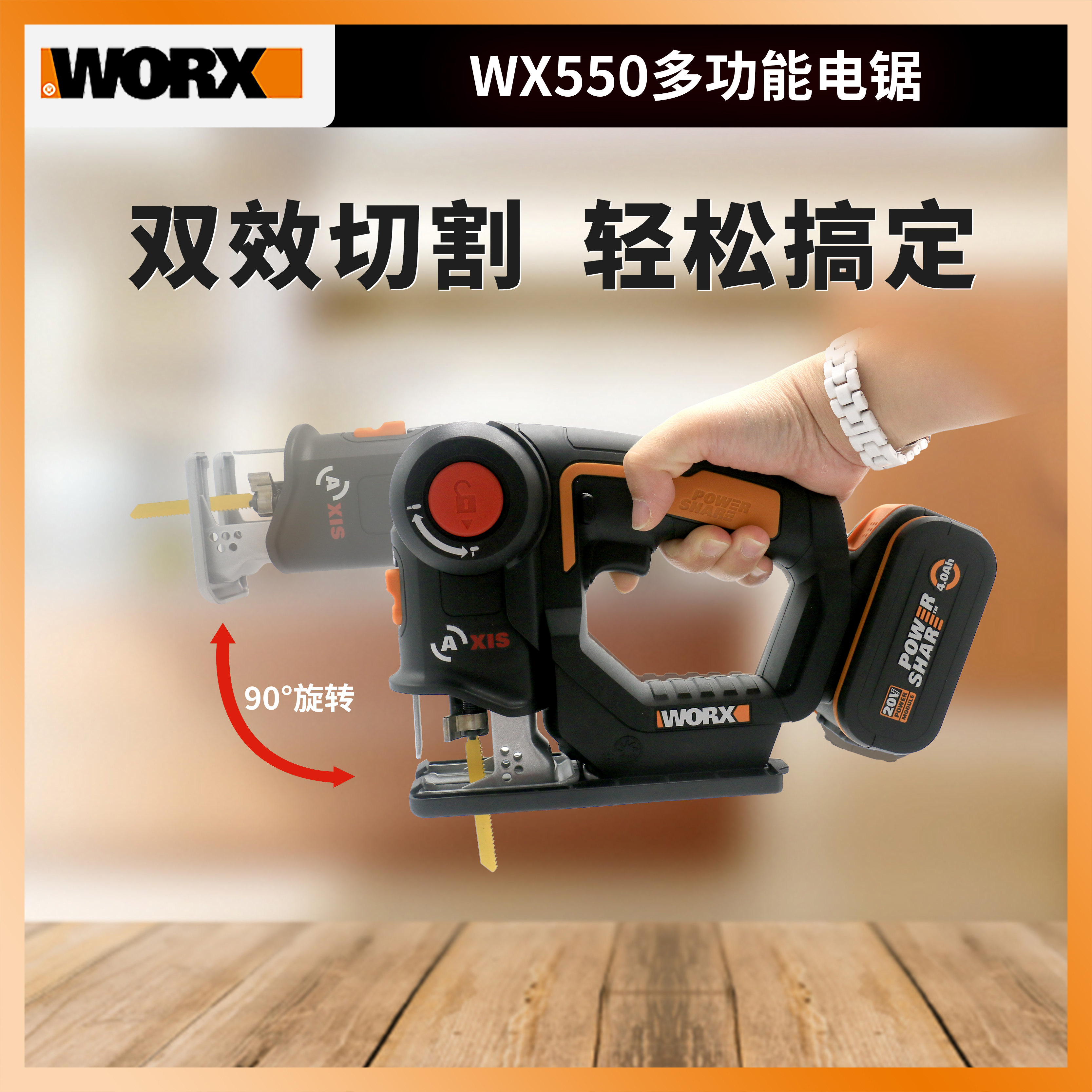 Wicks multifunctional lithium electric saw WX550 household jig saw deformation saw horse knife saw woodworking cutting tool