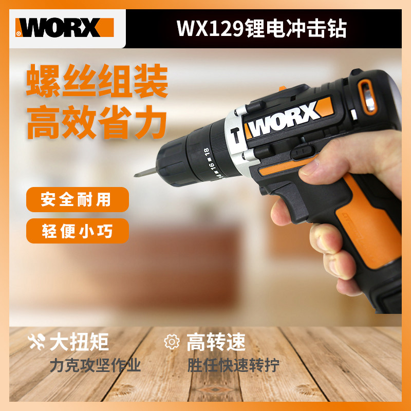 Wicks rechargeable 12-volt electric drill WX129 impact drill home handheld infinitely variable speed screwdriver set