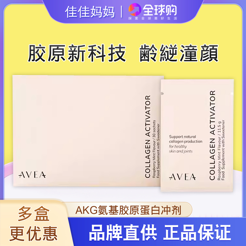 Avea Swiss Akg Age-Reverse Drink Powder Collagen Precursor Amino Collagen Protein Powder 30 Bags