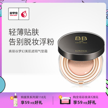 Golden Beetle Korea Valley (KOREAGU) Dream Beauty Concealer Air Cushion Cream BB Cream Value Pack