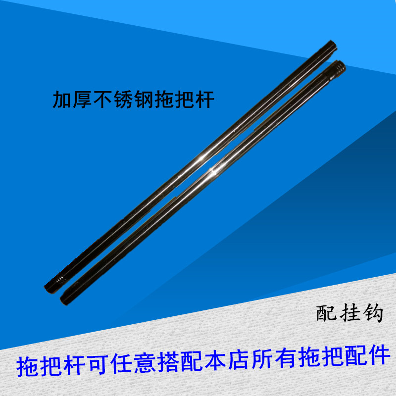 Mop rod accessories separately drag rod