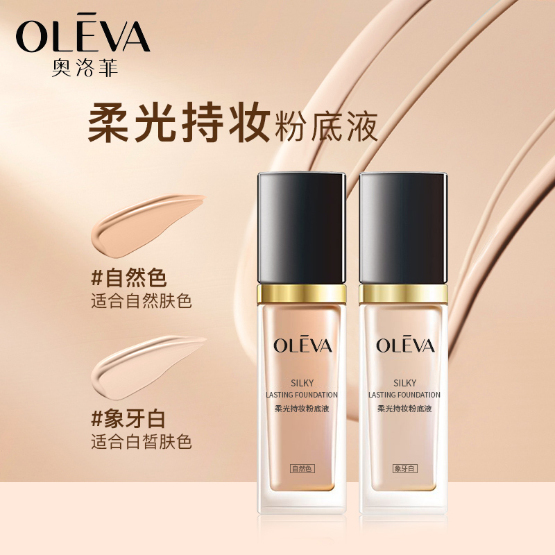 Olofi soft light makeup foundation liquid oil skin mother long-lasting moisturizing oil control concealer does not take off makeup cheap student girl