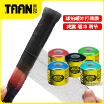 TAAN badminton racket buffer film Shock absorption belt Tennis slapping bottom special film balance grip thickness