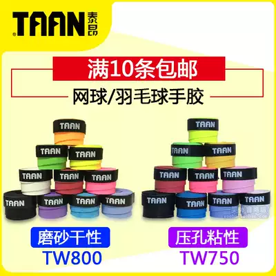 Tai Ang tennis racket sweat belt TW800 frosted dry badminton racket hand glue 500 non-slip sticky fishing rod handle leather