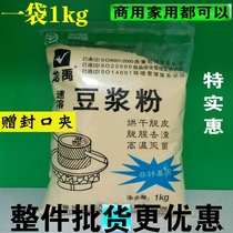 Longyu Soymilk powder 1kg super affordable instant drink pure bean to slag soymilk powder Hotel breakfast stall commercial powder