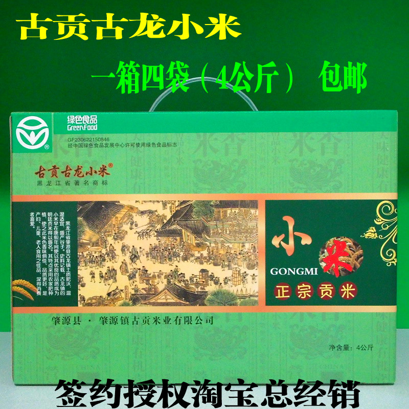 New migugon Zhengzong Gonmi 4kg Tohoku Special production Zhaoyuan ancient Longgugong Xiaomi Xiaomi Huang Xiaomi Moon