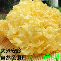 Daxinganling Tremella white fungus white fungus ugly snow ear snow ear waxy ear no sulfur natural color northeast specialty 2 parts