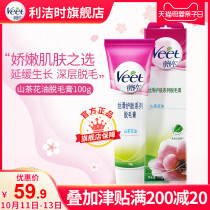 Veet Weiting Camellia hair removal cream female underarm male female student non-private parts non-permanent non-spray hair removal