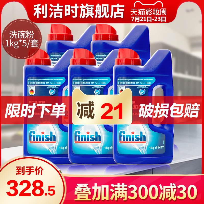 finish Dishwasher detergent Dishwashing powder 1kg*5 bottles detergent Siemens Reckitt Flagship store