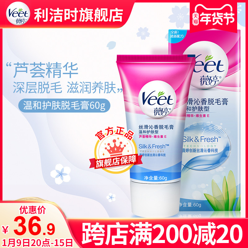 Veet Weiting depilatory ointment for female underarm students Gentle non-permanent non-private leg hair removal cream