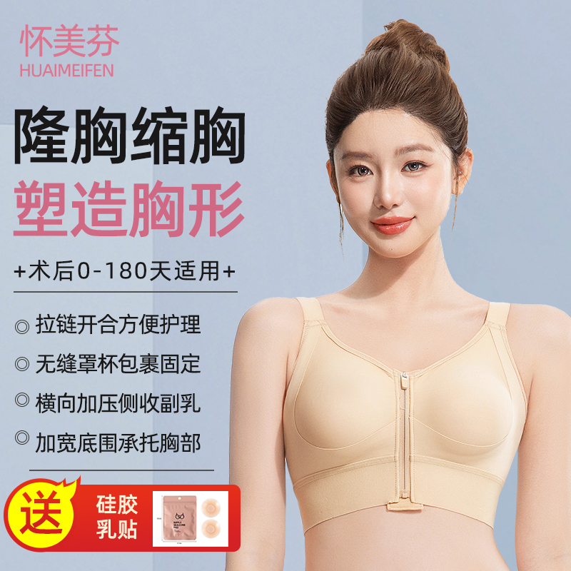 Post-Surgery Breast Augmentation and Reduction Surgery Prosthetic Fixation Bra, Breast Surgery-Specific Shapewear, Push-Up Bra