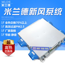 Central fresh air system household silent filter PM2 5 anti-haze full heat exchanger indoor fresh air ventilator