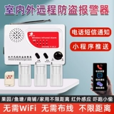 安之翼 Физиологичная индукционная беспроводная сигнализация для домашнего использования, анти-кража