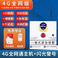Белая мигающая сигнализация, 4G