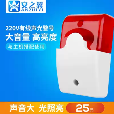 AC 220V flash siren with flashing light siren sound and light siren