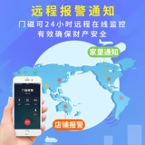 Магазин Gllining Curlement Door Magnetic Antieft Alaring Warehouse удаленное уведомление