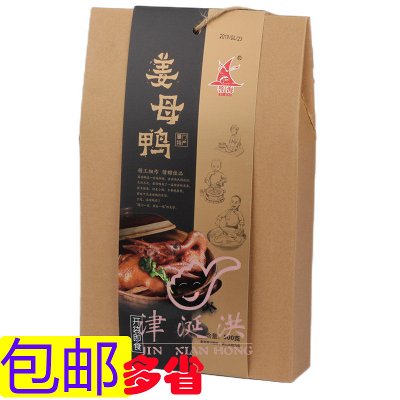 Yuhai Ginger Duck 500g Xiamen Specialty Casual Food Snacks Braised Roasted Sauce Duck Food Gift