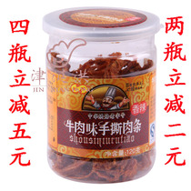 Good spicy beef flavor hand-torn meat strips 120g snacks Xiamen specialty gourmet meat fillet 2 cans