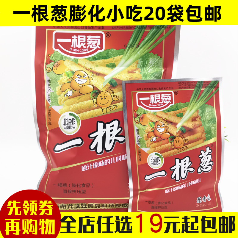 Skinhead ova One spring onion single shoulder bag Onion Aroma flour Product puffed food Small snacks 80 back with nostalgic snacks